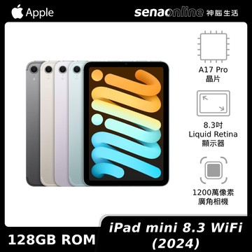 APPLE iPad mini 8.3吋 WiFi 128GB(2024)