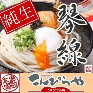 「琴線」うちたて純生さぬきうどんセット（8人前）つゆ付 贈答用特別化粧箱入り