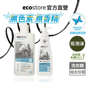 【ecostore宜可誠】超濃縮環保洗衣精-牡丹玫瑰/尤加利葉/柑橘天竺葵/抗敏無香-1L