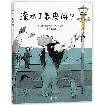信誼 淹水了怎麼辦？