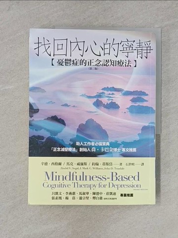 【書寶二手書T1／勵志_YWZ】找回內心的寧靜：憂鬱症的正念認知療法_辛德?西格爾