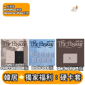 韓居🇰🇷 獨家禮⭐️ AHOF - 2ND MINI ALBUM [THE PASSAGE] 迷你二輯 專輯