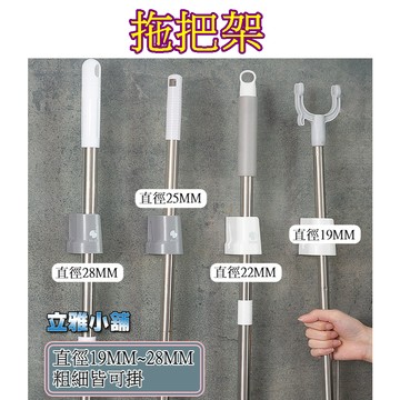 【立雅小舖】掃把拖把夾 壁掛無痕貼 拖把架 掃把夾 廚房多用掛物架《拖把架LY0420》