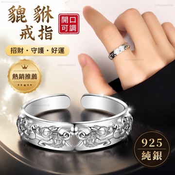 💖限時下殺💖S925銀貔貅戒指男潮小衆高級感食指單身戒個性男生開口可調節指環