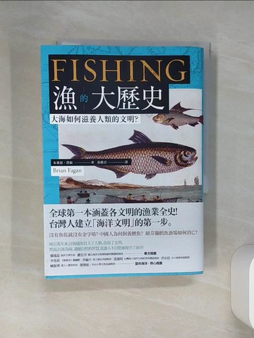 【書寶二手書T1／旅遊_THS】漁的大歷史：大海如何滋養人類的文明？_布萊恩‧費根, 黃楷君
