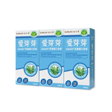 健字號 愛芽芽GMADP®乳酸菌口含錠(30入/盒)x3｜一錠3效，增加好菌 保持口氣清新