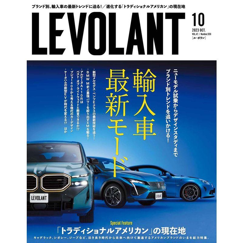 ル・ボラン 2023年10月号