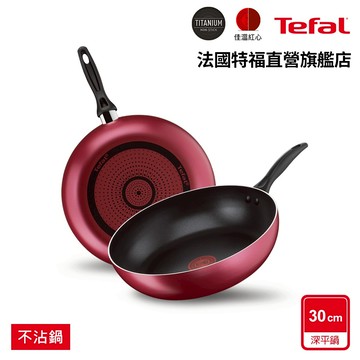 Tefal法國特福 全新鈦升級-巴洛克系列30CM不沾深平鍋(單鍋)