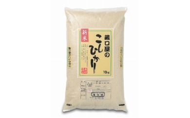 こしひかり10kg（玄米）