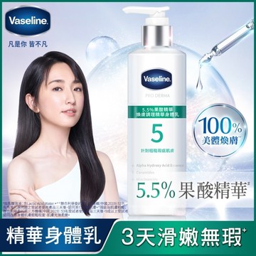 凡士林 5.5%果酸精華 煥膚調理精華身體乳 250ML (身體乳液)