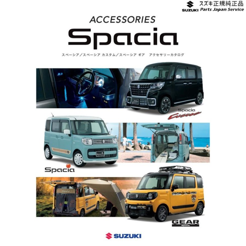 MK53S系スペーシア 55. インパネカラーパネル SPACIA SUZUKI | LINEブランドカタログ