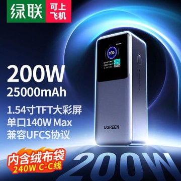 綠聯2024新款200W/130W充電寶25000毫安時PD3.1快充140W適用Mac