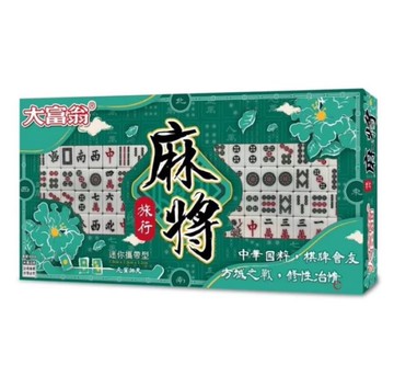 『高雄龐奇桌遊』大富翁 旅遊麻將 繁體中文版 正版桌上遊戲專賣店