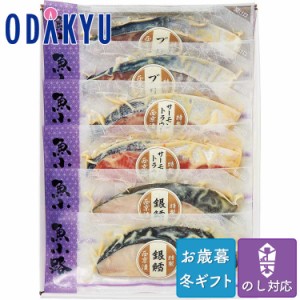 お歳暮 送料無料 2023 西京漬 魚 セット 詰合せ 魚小路 西京漬 詰め合わせ※沖縄・離島へは届不可