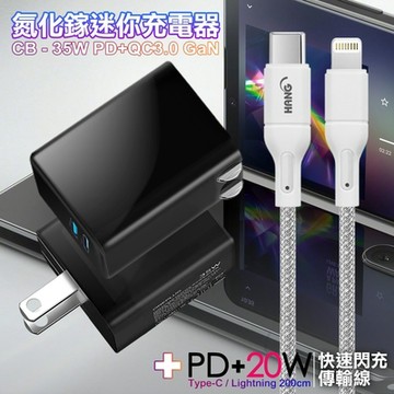 CITY 35W Gan氮化鎵Type-C(PD)+USB快充黑+HANG 20W高密編織 Type-C to Lightning PD快充充電線200cm