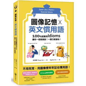 圖像記憶×英文慣用語：100句超實用Idioms，讓你一看就會說！一開口就道地！