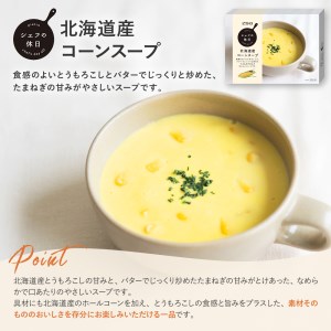 プレミアム冷凍パスタスープ4食セット(シェフの休日　)㈱ピエトロ