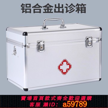 【廠家直銷 可打統編】醫藥箱出診箱鋁合金急救箱工廠家庭用藥箱9寸11寸12寸14寸16寸