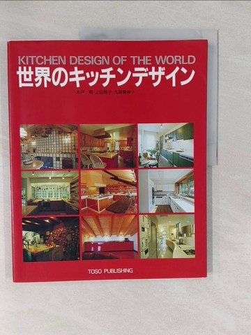 【書寶二手書T1／設計_Y6U】世界?????????_日文_木?明
