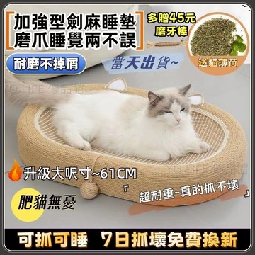 【隔日到貨-附發票】貓抓板 劍麻 貓抓窩 貓抓板窩 貓抓板不掉屑 猫咪磨爪 耐磨耐抓貓抓窩 圓形特大號貓咪窩盆 貓咪用品