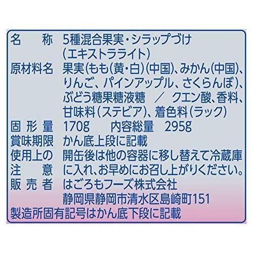 はごろも 甘みあっさりポンチ 295g×4個 4063