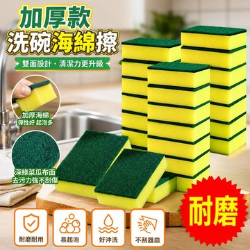 🐎現 加厚洗碗海綿擦 雙麵百潔布洗碗布 廚房抹布 家用刷 刷鍋神器 清潔布 HNSO