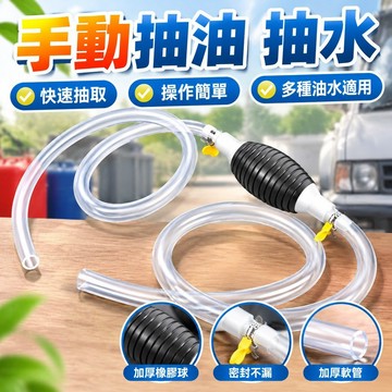 💯台灣出貨💯«抽酒器» 熱賣 手動抽油器抽水器汽油吸油器自吸抽油管機車汽車貨車家用換油器