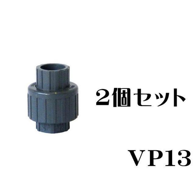 最安値挑戦】 エスロカチットS 13ユニオン継手 40個 | www.qeyadah.com