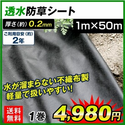 防草シート 0.7mx5m 不織布 透水防草シート 厚さ0.2mm 短め 使い切り
