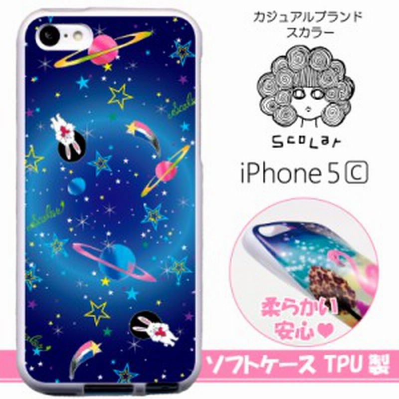 スカラー スマホケース スマホカバー Iphone5c Tpu ホワイト アイフォン 宇宙柄 ラビル かわいい ファッションブランド 通販 Lineポイント最大1 0 Get Lineショッピング