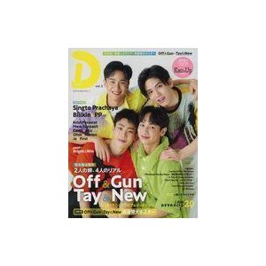 中古芸能雑誌 付録付)タイドラマガイド 「D」 vol.3