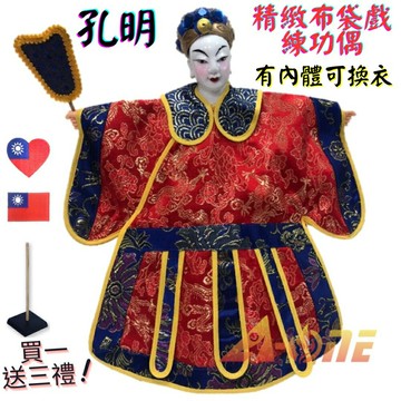 【A-ONE 匯旺】孔明 精緻布袋戲練功偶 有內體可換衣 (送愛心國旗熱燙布章 戲偶架) 表演課堂 布偶人偶手偶玩偶【領券滿額再折千12/31止】