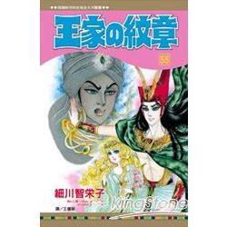 王家の紋章55