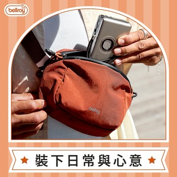 【澳洲Bellroy】Lite Belt Bag 多功能斜背包 側肩包 台灣公司貨