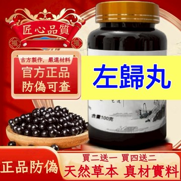 正品 防偽可查  左歸丸 倪海厦推薦  茶包 養生茶 升級版 真材實料 匠心製作