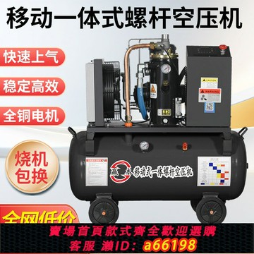 【台灣公司 可開發票】贏本移動螺桿式空氣壓縮機工業級380v大功率220v真石漆專用打氣泵