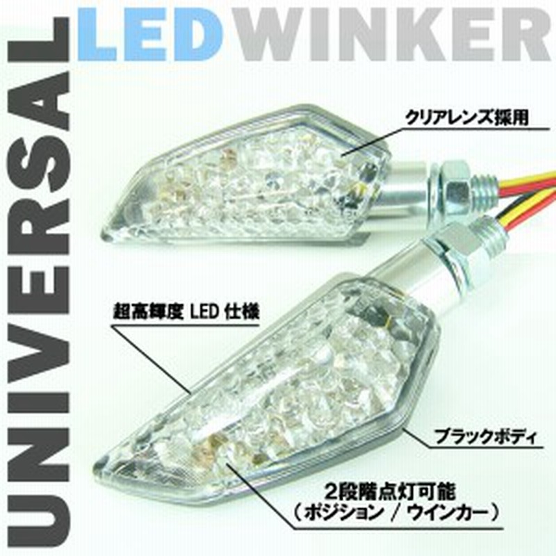 バイク用ledウインカー ポジションランプ付 ブラックボディ クリアレンズ Vストローム Dr Z400 250sbなどに 通販 Lineポイント最大1 0 Get Lineショッピング