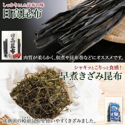 ふるさと納税 釧路町 日高昆布 カット 120g×2袋 早煮きざみ昆布 50g×3袋 天然 北海道 釧路町