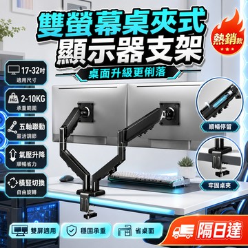 電腦雙螢幕支架 電腦螢幕增高架 氣壓式支架 懸浮螢幕架 懸掛支架 雙螢幕支架 螢幕架 電腦架 壁掛架 懸掛支架 夾鎖兩用