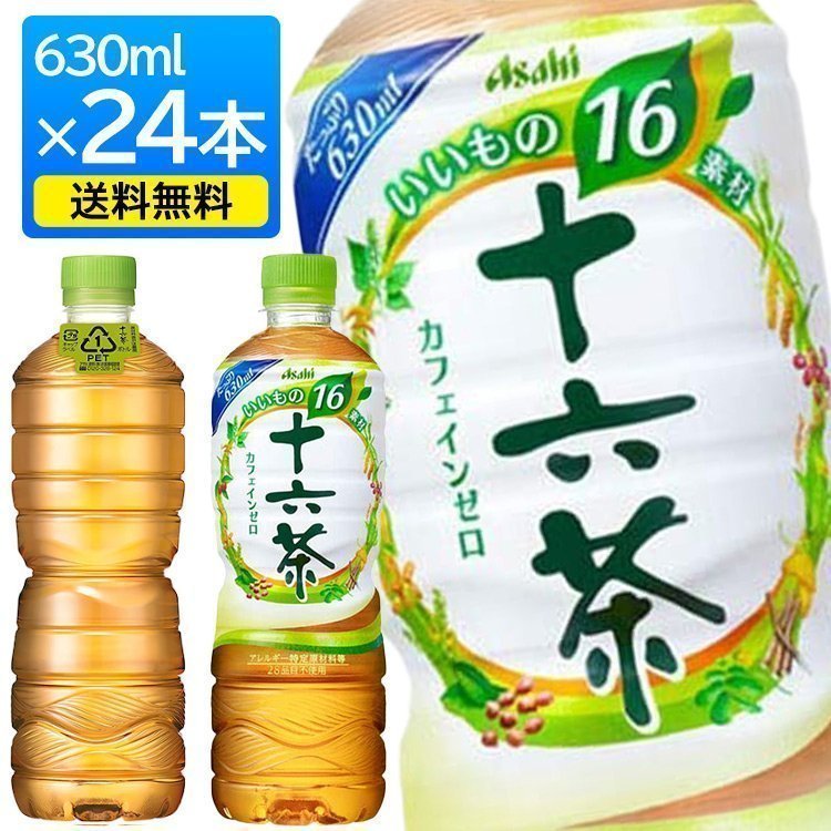 アサヒ飲料 十六茶 お茶 ペットボトル 630ml 24本 アサヒ 16茶 ラベルあり ラベルレス 24本入 PET630ml まとめ買い 送料無料  安い おしゃれ 通販 LINEポイント最大0.5%GET | LINEショッピング