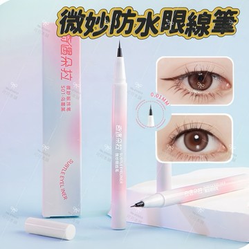 畫臥蠶也輕鬆✨微妙眼線筆✔️奇遇朵拉 現貨 成膜快 防水眼線筆 眼線液筆 眼線 臥蠶筆 臥蠶液筆 仿真下睫毛 可可本舖