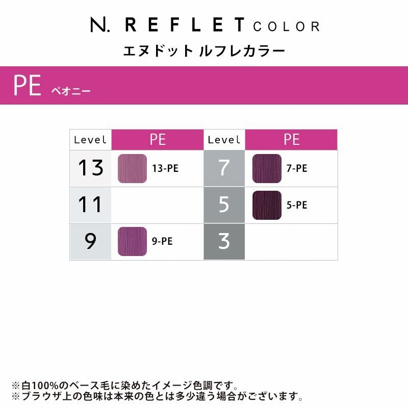 ナプラ N. エヌドット ルフレカラー 1剤 PEONY ペオニー 80g|カラー剤 13-PE 9-PE 7-PE 5-PE ナプラn ナプラ n  ナプラ n. ヘアケア ナプラ カラー剤 サロン専売 | LINEブランドカタログ