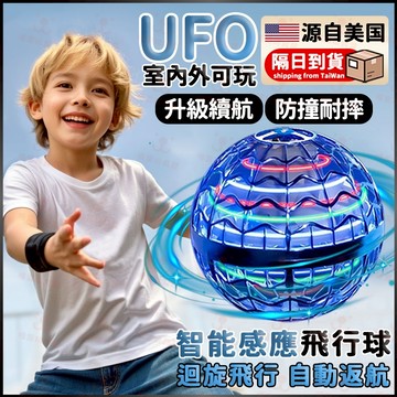 飛行球 新款創意 解壓飛行球 迴旋球 迴旋陀螺 懸浮飛球 魔術球 玩具球 迴旋感應飛行器 兒童禮物