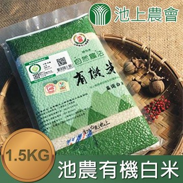 【池上農會】池農有機白米-綠色-1.5kg-包 (2包一組)