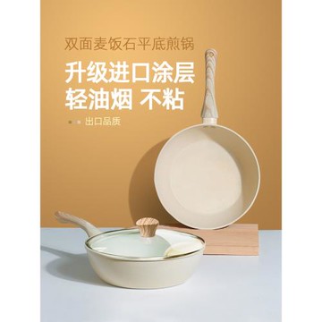 平底鍋家用麥飯石不粘鍋煎蛋煎餅牛排小煎鍋電磁爐燃氣灶專用通用
