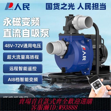 鋰電抽水泵 【14.7萬人回購該品牌】人民電動車直流自吸泵變頻無刷直流抽水泵48V60V72V家用灌溉