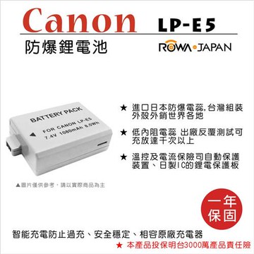 ROWA 樂華 For CANON LP-E5 LPE5 電池