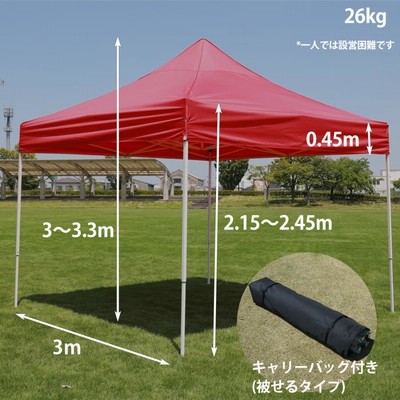 ワンタッチテント 3×3m 簡易テント タープテント みんなのテント 