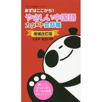 書籍のゆうメール同梱は2冊まで]/[書籍]/中国漢字を