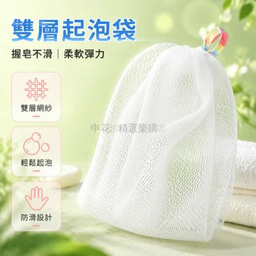 台灣出貨✨ 起泡網 洗臉 洗澡 打泡袋 香皂 沐浴露 洗面奶 專用 5入組